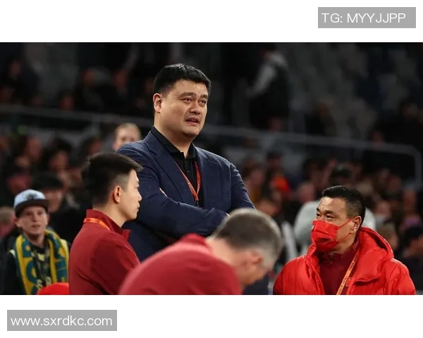 姚明亲临现场观看国足比赛引发球迷热议与期待