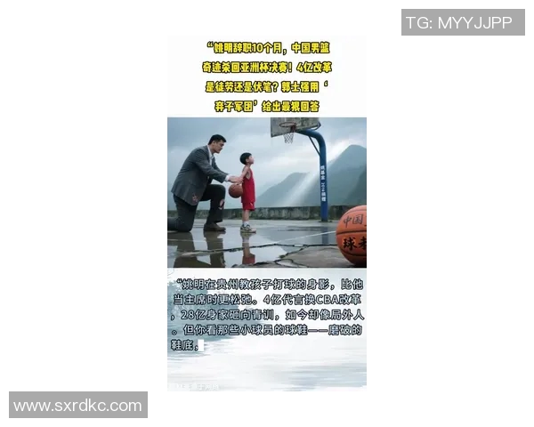 姚明田水携手推动篮球文化发展助力青少年成长与健康生活 姚明田水携手推动篮球文化发展助力青少年成长与健康生活
